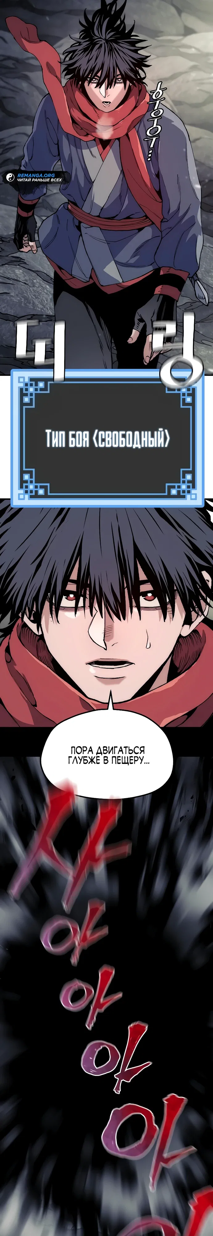 Манга Симуляция тренировки небесного демона - Глава 158 Страница 23