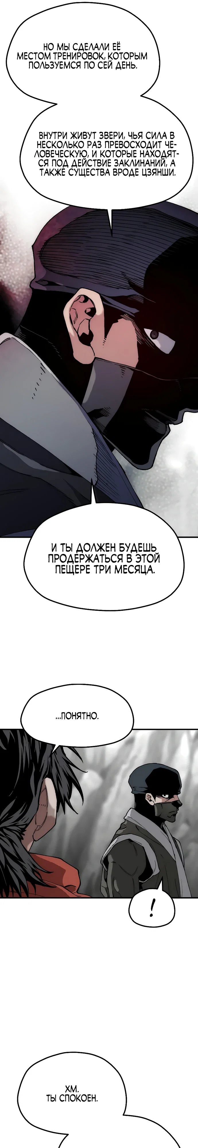 Манга Симуляция тренировки небесного демона - Глава 158 Страница 16