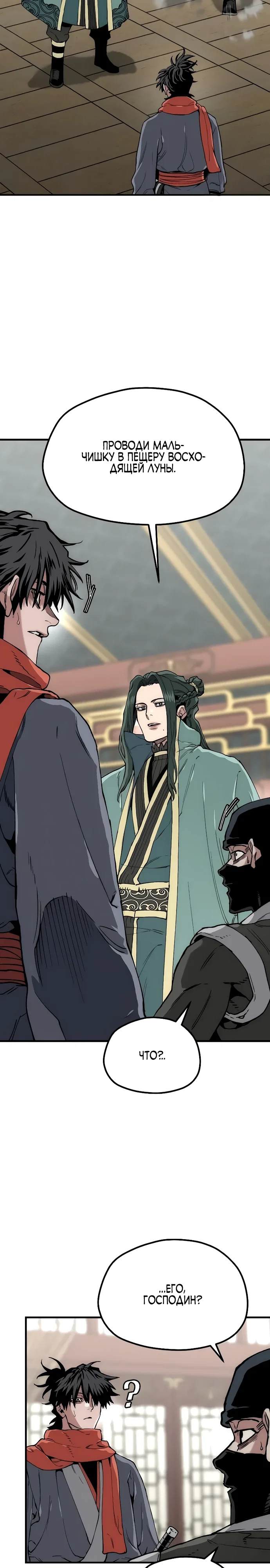 Манга Симуляция тренировки небесного демона - Глава 158 Страница 7
