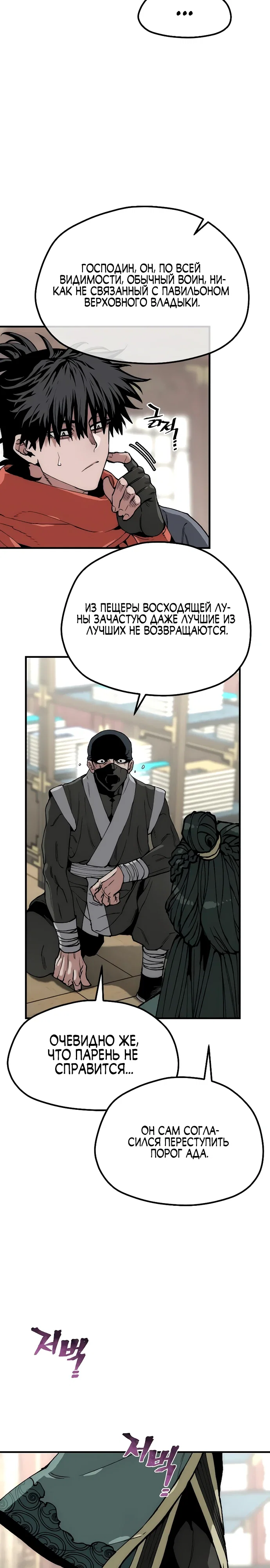 Манга Симуляция тренировки небесного демона - Глава 158 Страница 8