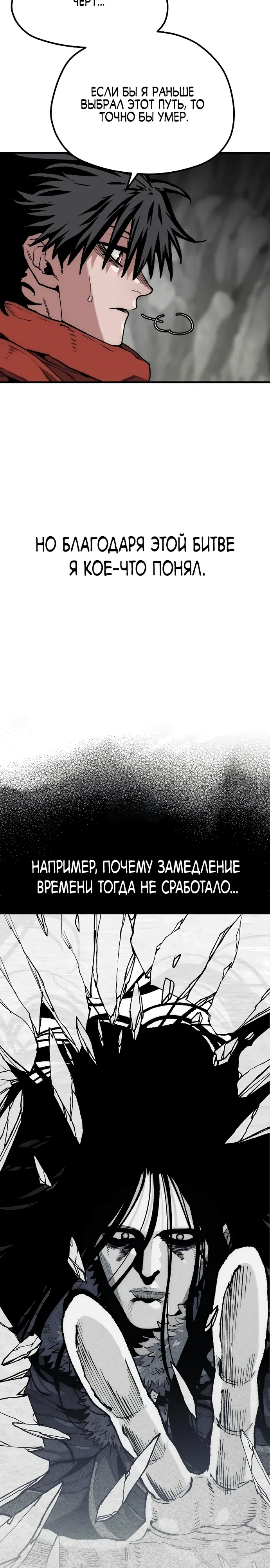 Манга Симуляция тренировки небесного демона - Глава 158 Страница 53