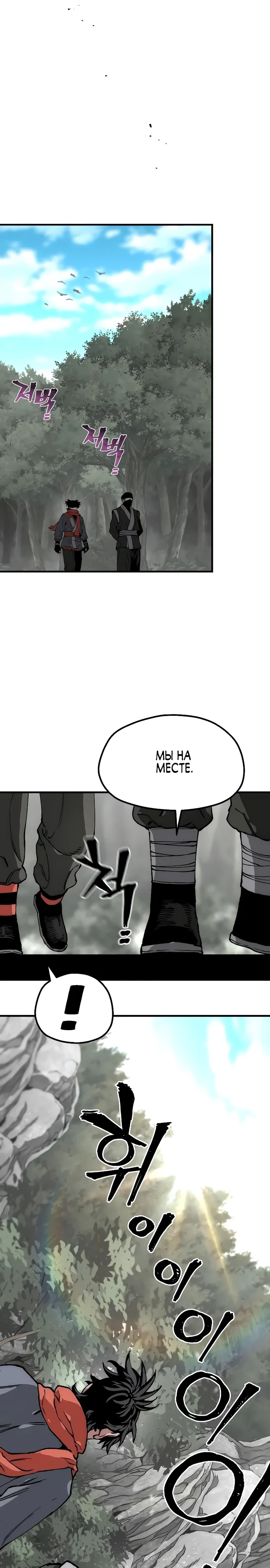 Манга Симуляция тренировки небесного демона - Глава 158 Страница 11