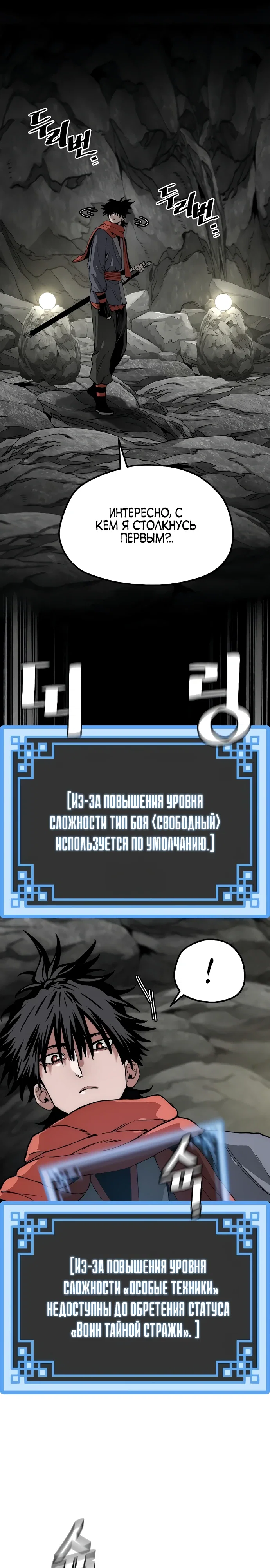 Манга Симуляция тренировки небесного демона - Глава 158 Страница 21