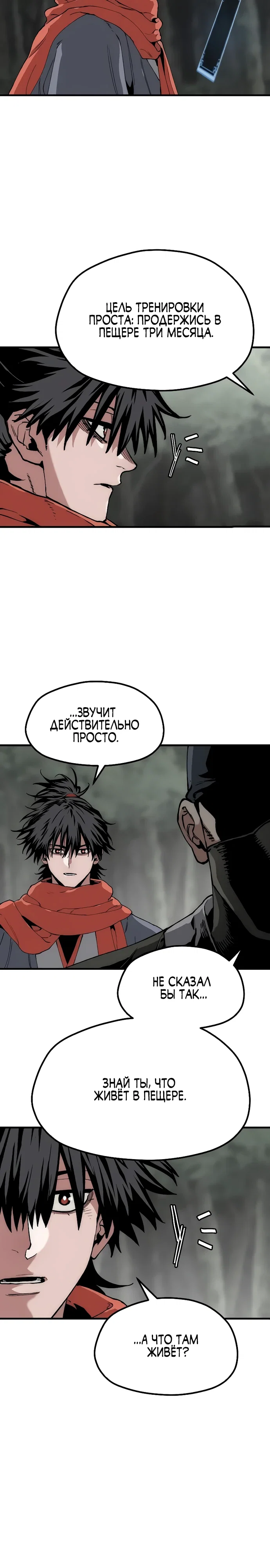 Манга Симуляция тренировки небесного демона - Глава 158 Страница 14