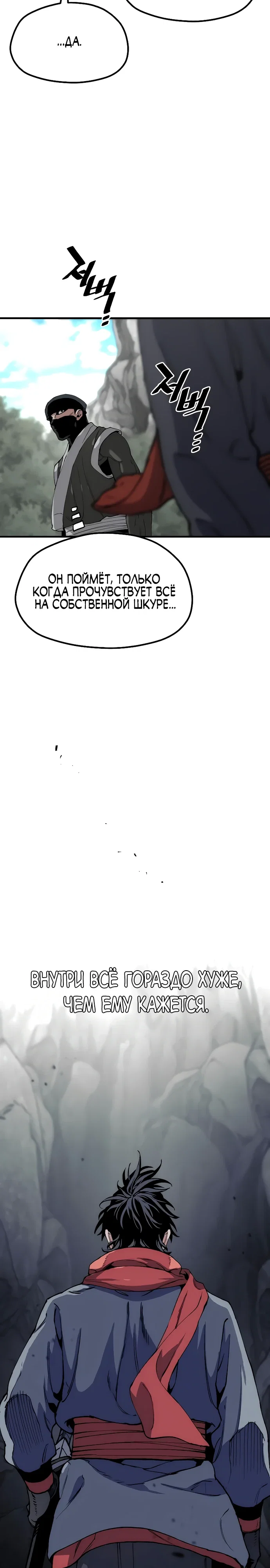 Манга Симуляция тренировки небесного демона - Глава 158 Страница 19