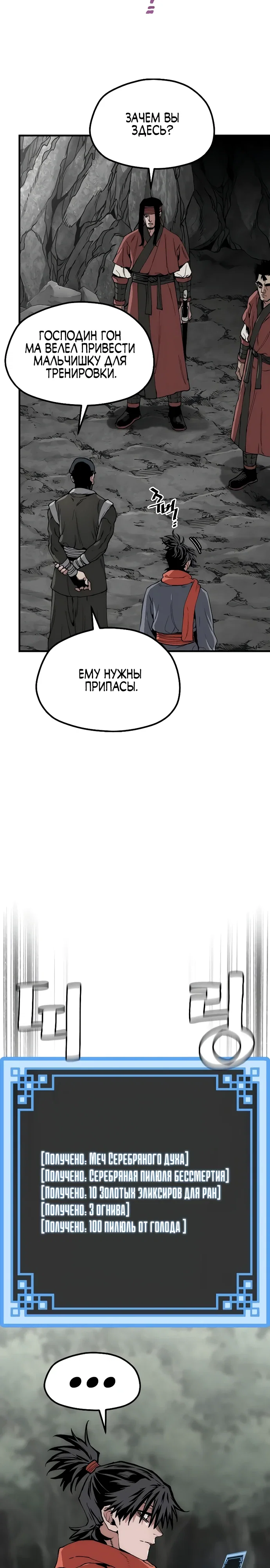 Манга Симуляция тренировки небесного демона - Глава 158 Страница 13