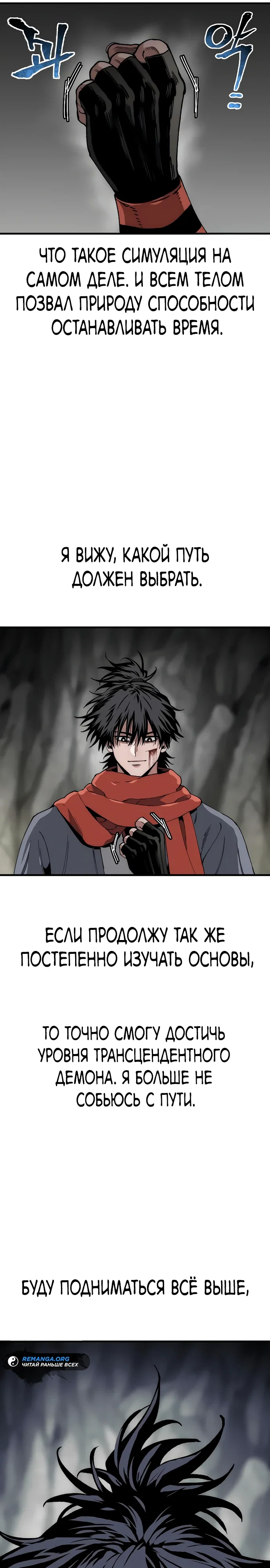 Манга Симуляция тренировки небесного демона - Глава 158 Страница 56