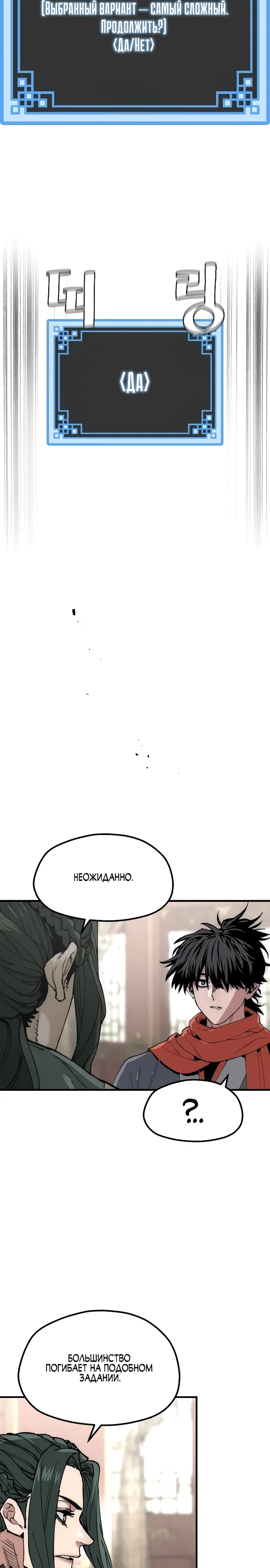 Манга Симуляция тренировки небесного демона - Глава 158 Страница 4