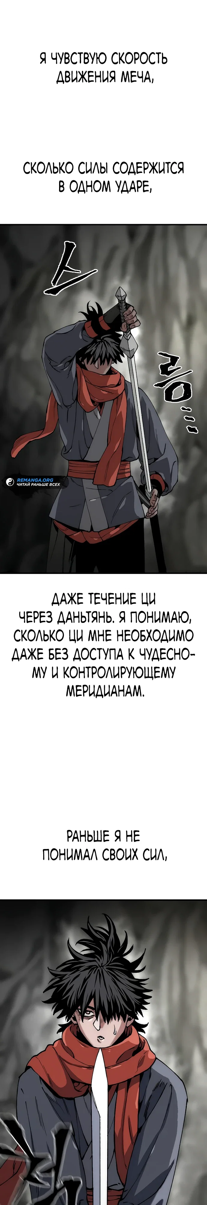 Манга Симуляция тренировки небесного демона - Глава 158 Страница 28