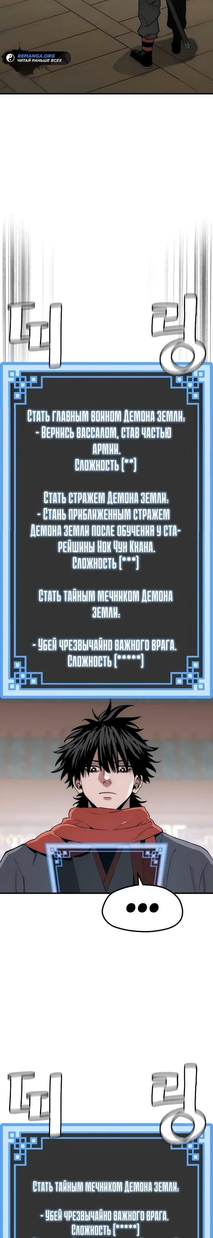 Манга Симуляция тренировки небесного демона - Глава 158 Страница 3