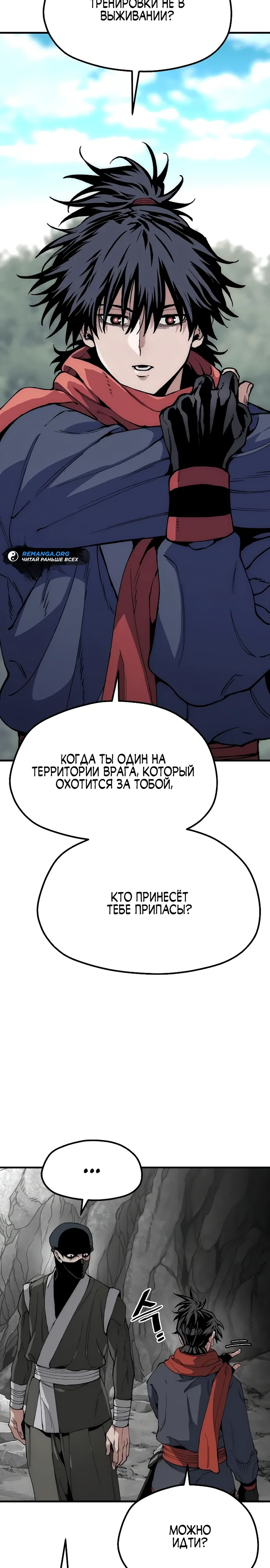 Манга Симуляция тренировки небесного демона - Глава 158 Страница 18