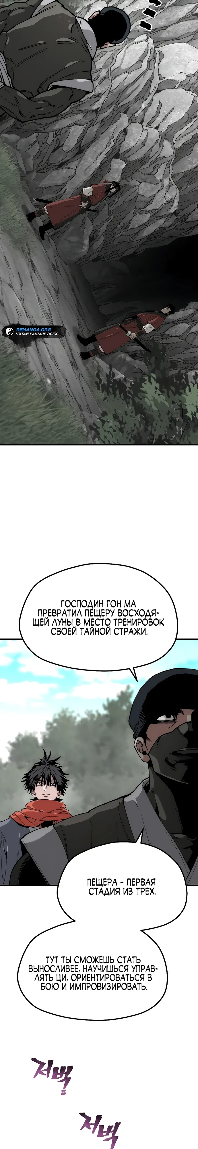 Манга Симуляция тренировки небесного демона - Глава 158 Страница 12