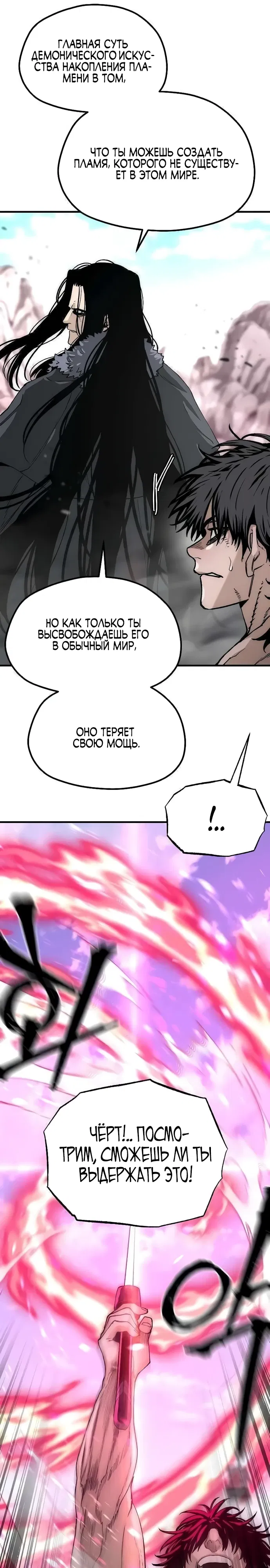 Манга Симуляция тренировки небесного демона - Глава 157 Страница 31