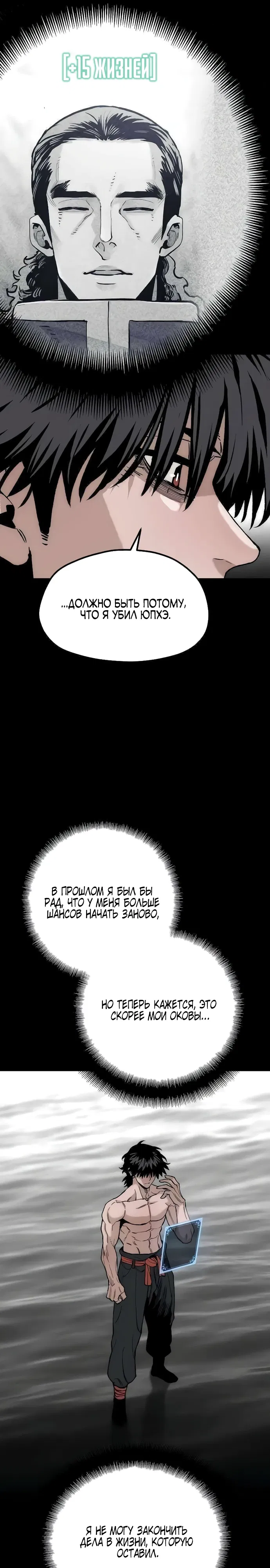 Манга Симуляция тренировки небесного демона - Глава 157 Страница 45