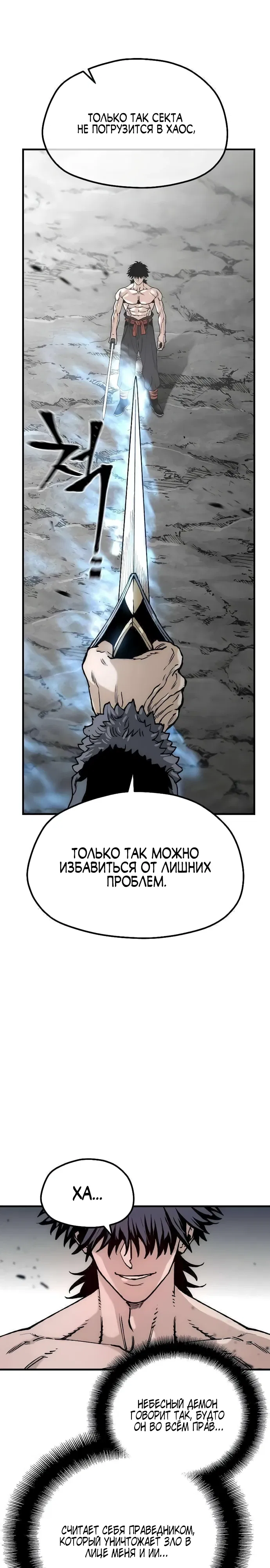 Манга Симуляция тренировки небесного демона - Глава 157 Страница 23