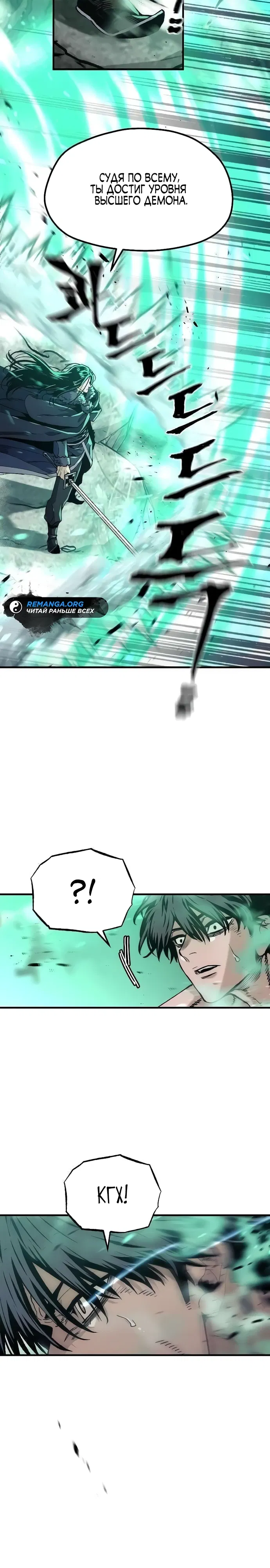 Манга Симуляция тренировки небесного демона - Глава 157 Страница 27