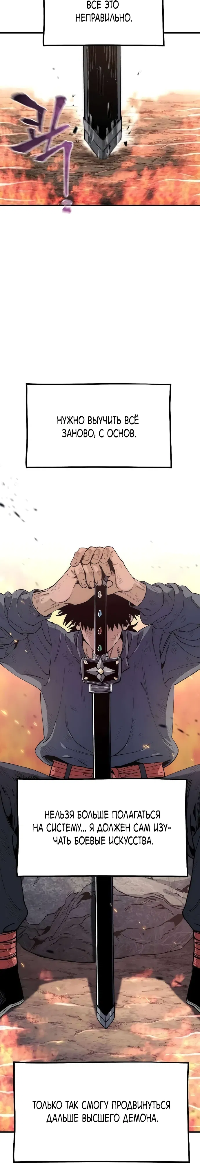 Манга Симуляция тренировки небесного демона - Глава 157 Страница 7