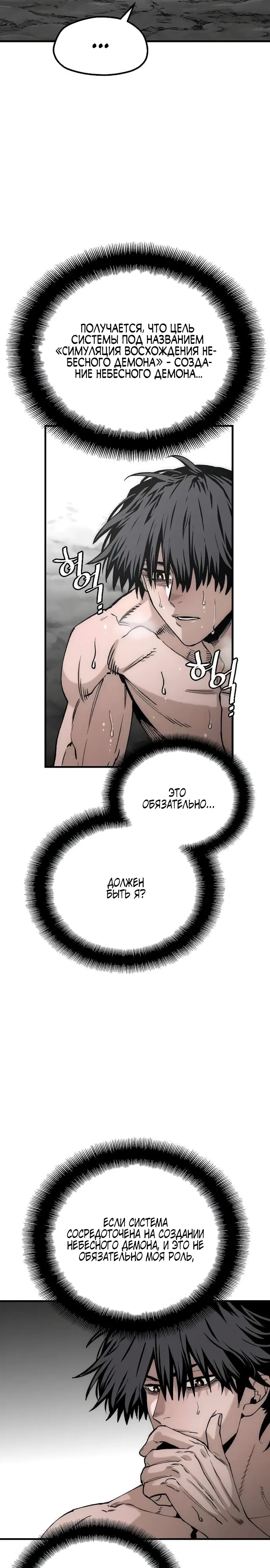 Манга Симуляция тренировки небесного демона - Глава 157 Страница 12
