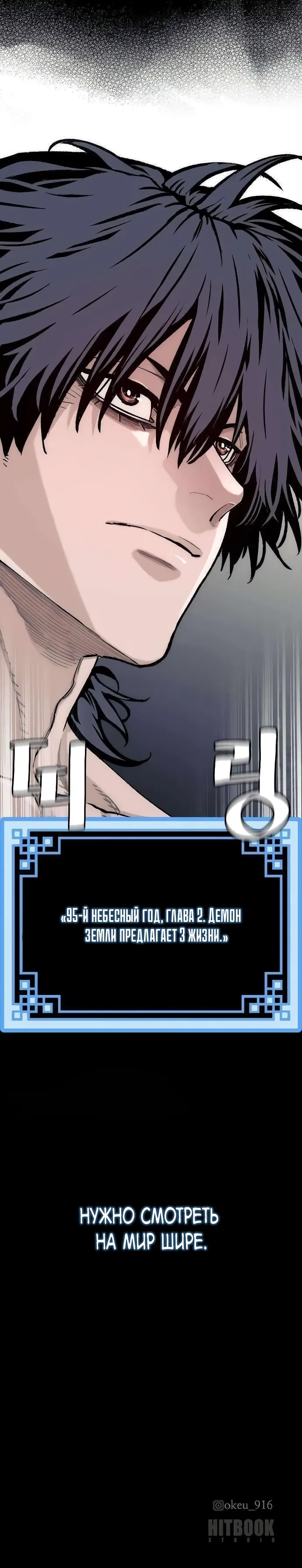 Манга Симуляция тренировки небесного демона - Глава 157 Страница 49