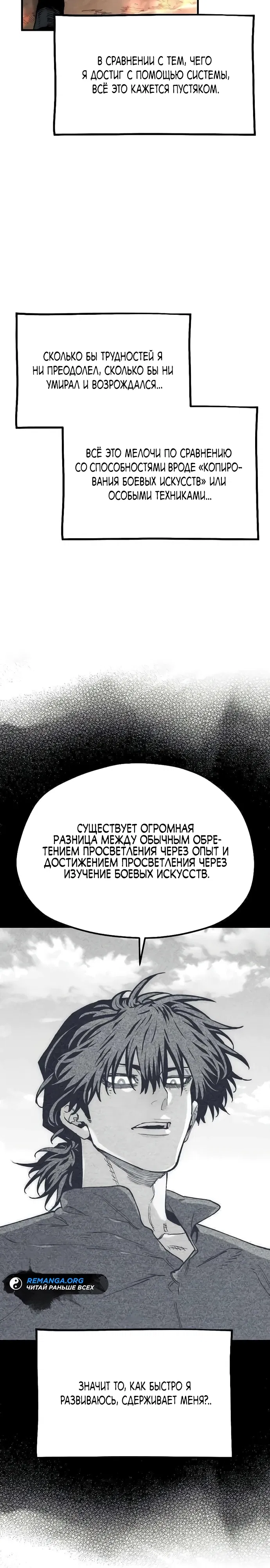 Манга Симуляция тренировки небесного демона - Глава 157 Страница 2