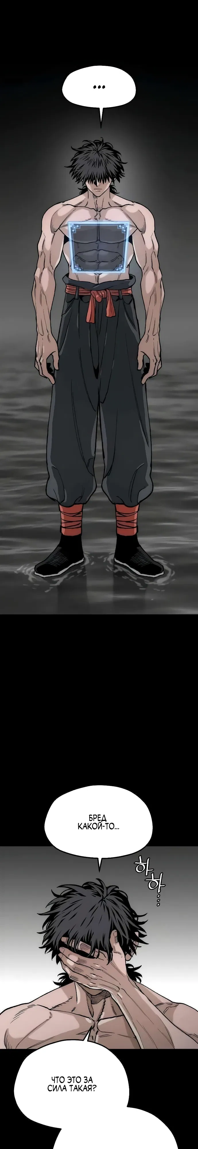 Манга Симуляция тренировки небесного демона - Глава 157 Страница 43