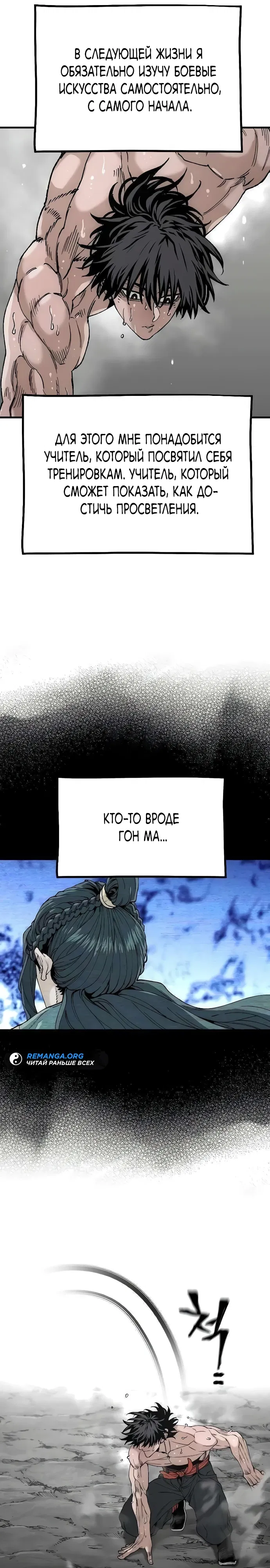 Манга Симуляция тренировки небесного демона - Глава 157 Страница 11
