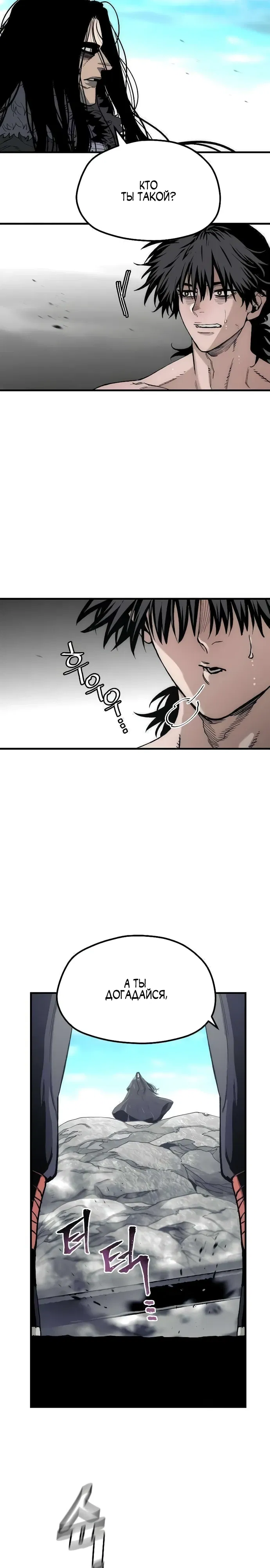 Манга Симуляция тренировки небесного демона - Глава 157 Страница 18