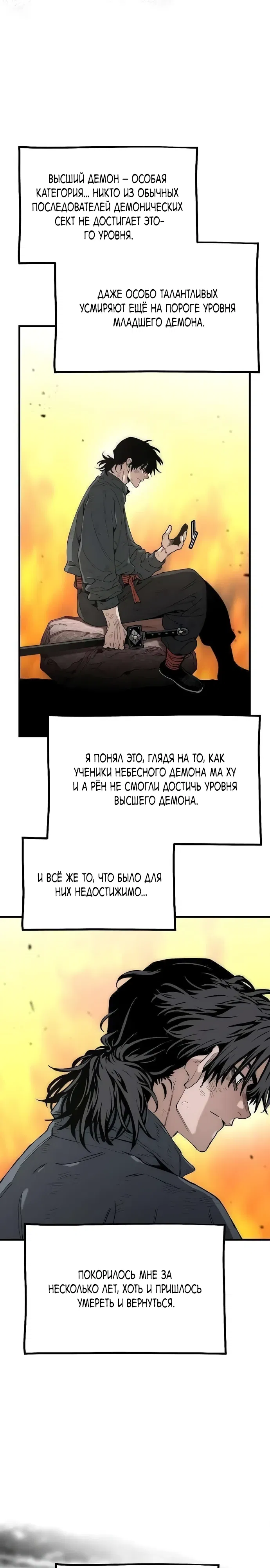 Манга Симуляция тренировки небесного демона - Глава 157 Страница 3