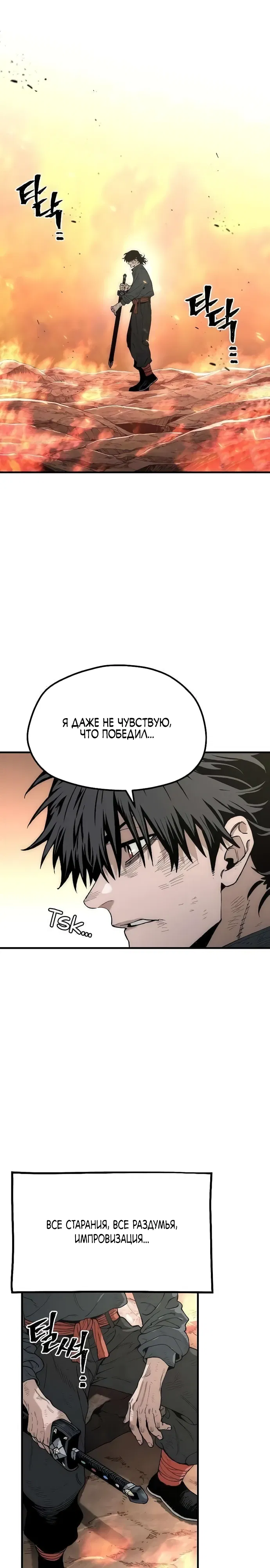 Манга Симуляция тренировки небесного демона - Глава 157 Страница 1