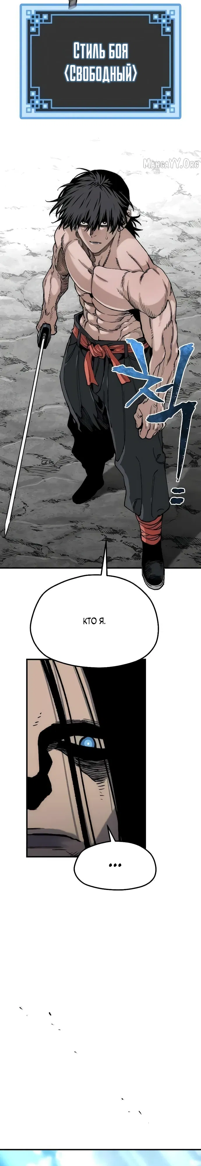 Манга Симуляция тренировки небесного демона - Глава 157 Страница 19