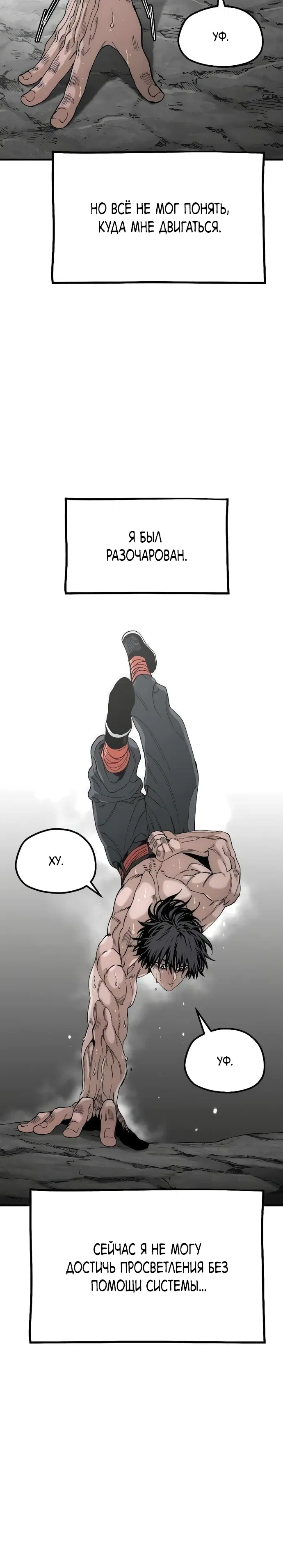 Манга Симуляция тренировки небесного демона - Глава 157 Страница 10