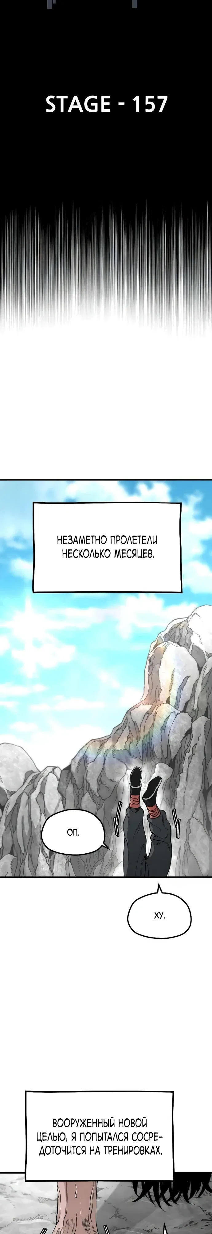 Манга Симуляция тренировки небесного демона - Глава 157 Страница 9