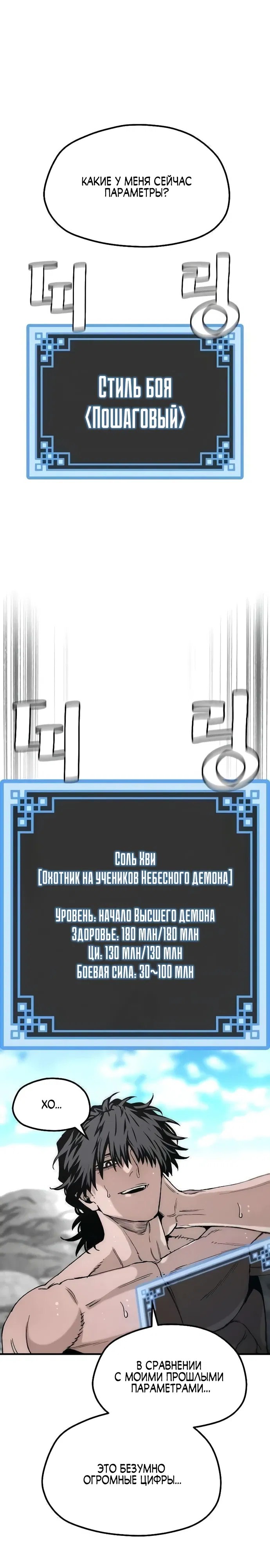 Манга Симуляция тренировки небесного демона - Глава 157 Страница 14