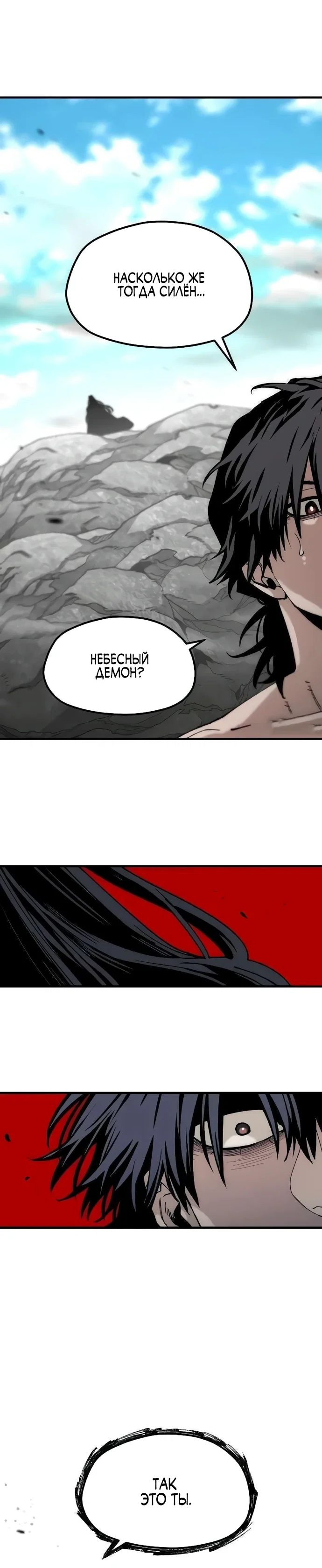 Манга Симуляция тренировки небесного демона - Глава 157 Страница 15