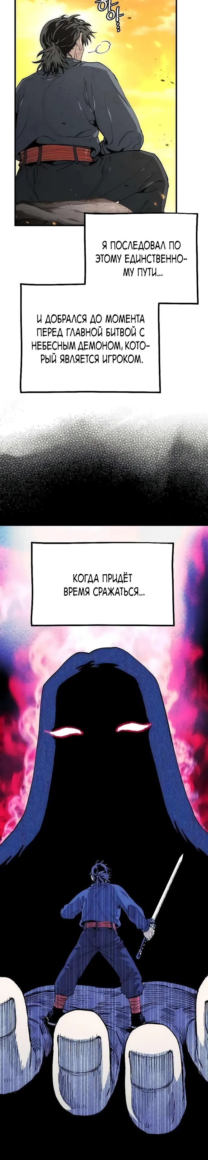Манга Симуляция тренировки небесного демона - Глава 157 Страница 5
