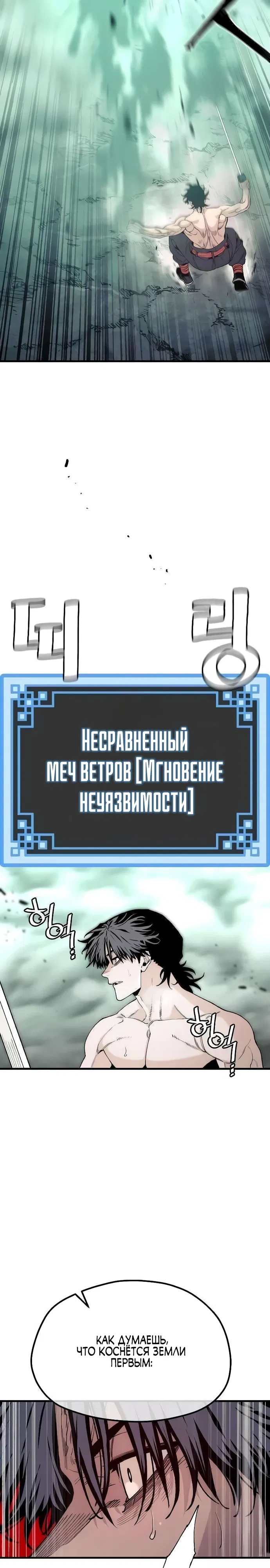 Манга Симуляция тренировки небесного демона - Глава 157 Страница 34