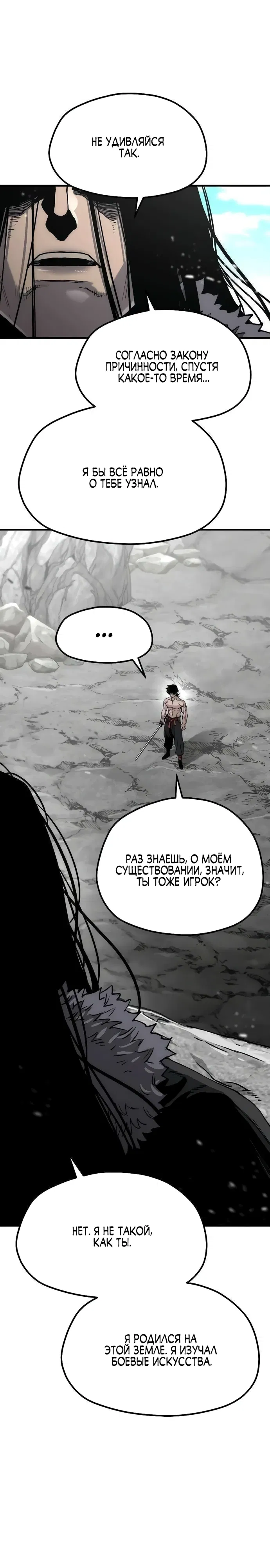 Манга Симуляция тренировки небесного демона - Глава 157 Страница 21