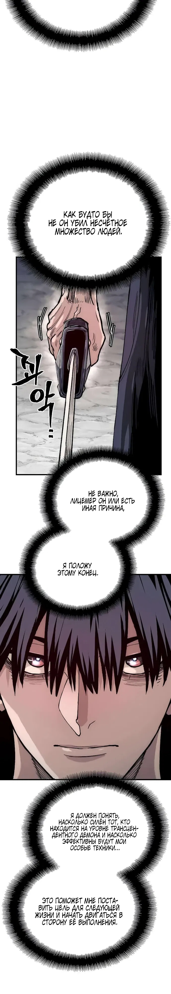Манга Симуляция тренировки небесного демона - Глава 157 Страница 24