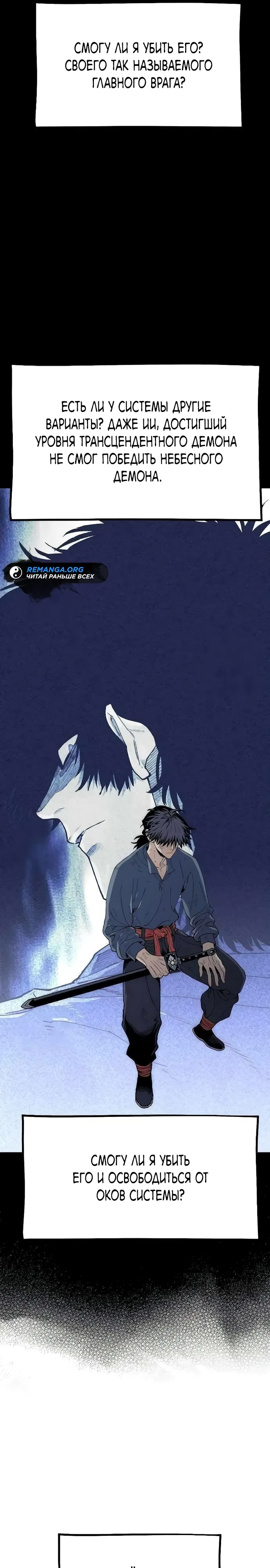 Манга Симуляция тренировки небесного демона - Глава 157 Страница 6