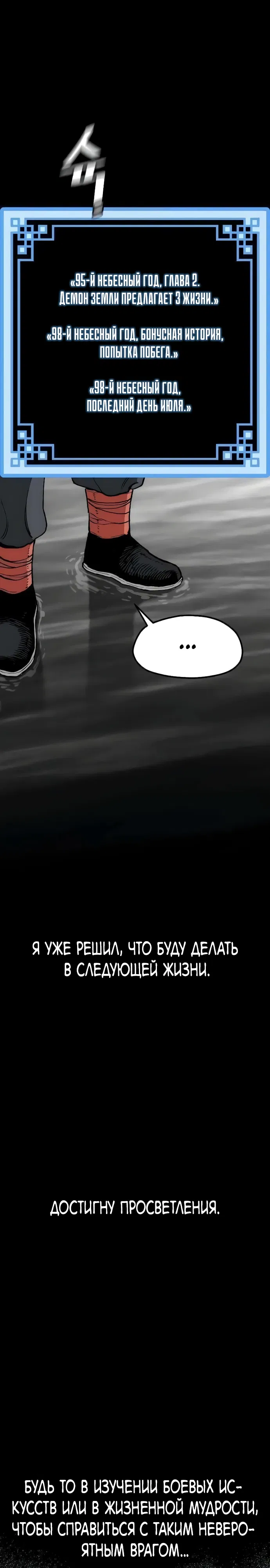 Манга Симуляция тренировки небесного демона - Глава 157 Страница 48