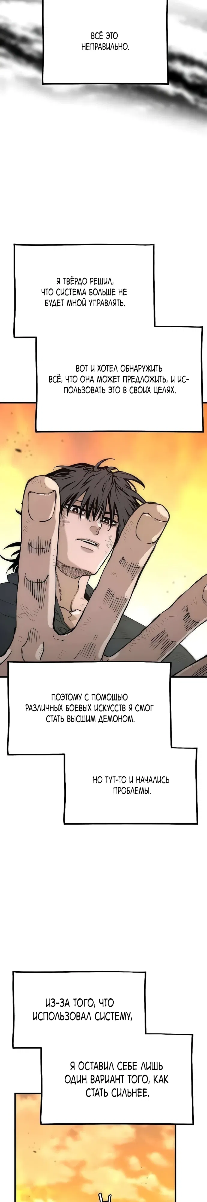 Манга Симуляция тренировки небесного демона - Глава 157 Страница 4