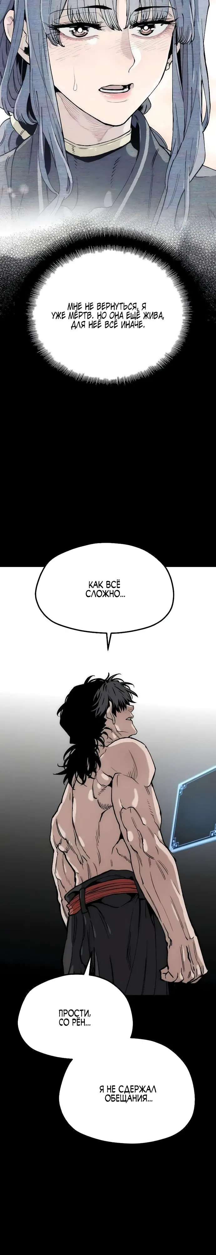 Манга Симуляция тренировки небесного демона - Глава 157 Страница 47