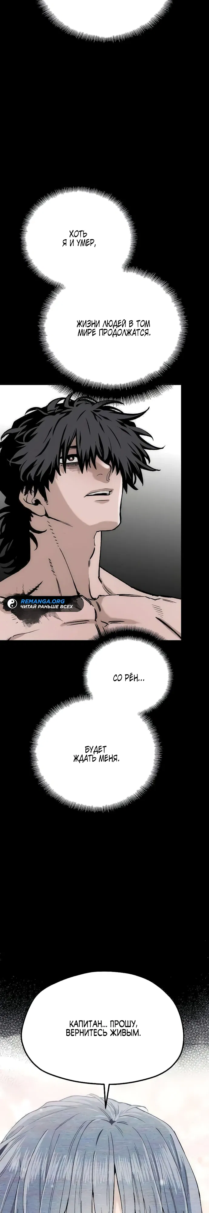 Манга Симуляция тренировки небесного демона - Глава 157 Страница 46