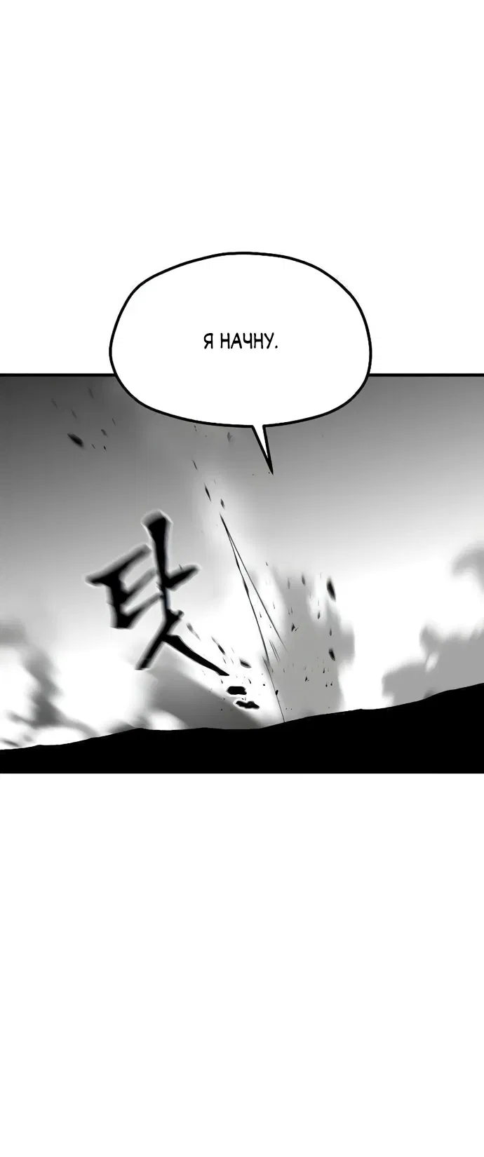 Манга Симуляция тренировки небесного демона - Глава 157 Страница 25