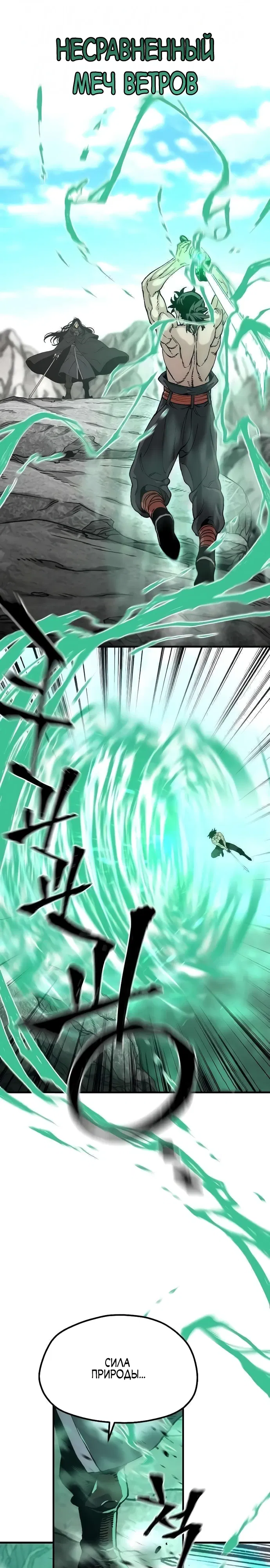 Манга Симуляция тренировки небесного демона - Глава 157 Страница 26