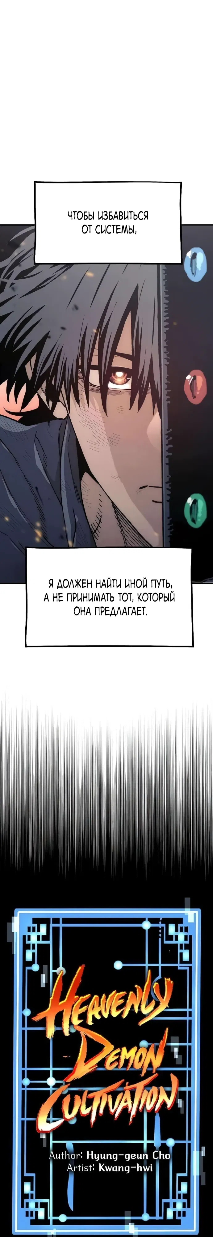 Манга Симуляция тренировки небесного демона - Глава 157 Страница 8