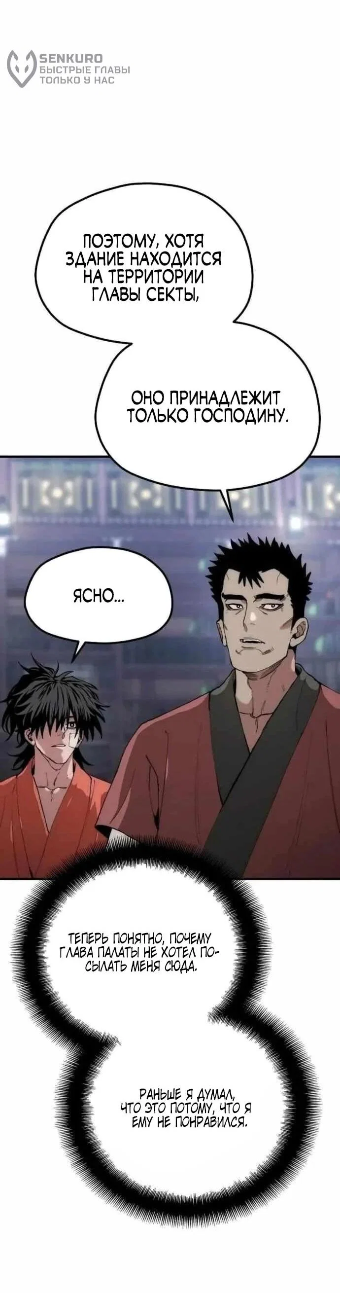 Манга Симуляция тренировки небесного демона - Глава 160 Страница 74