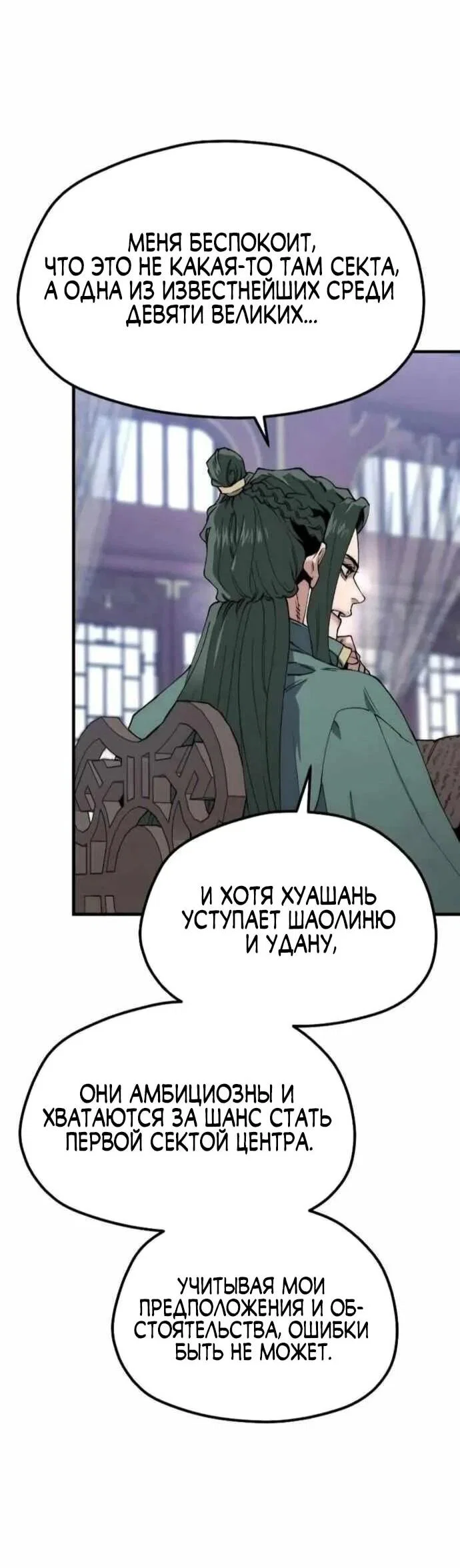 Манга Симуляция тренировки небесного демона - Глава 160 Страница 55