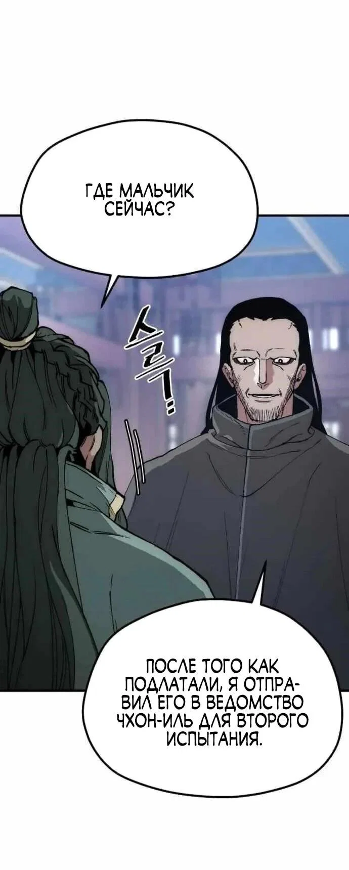 Манга Симуляция тренировки небесного демона - Глава 160 Страница 66