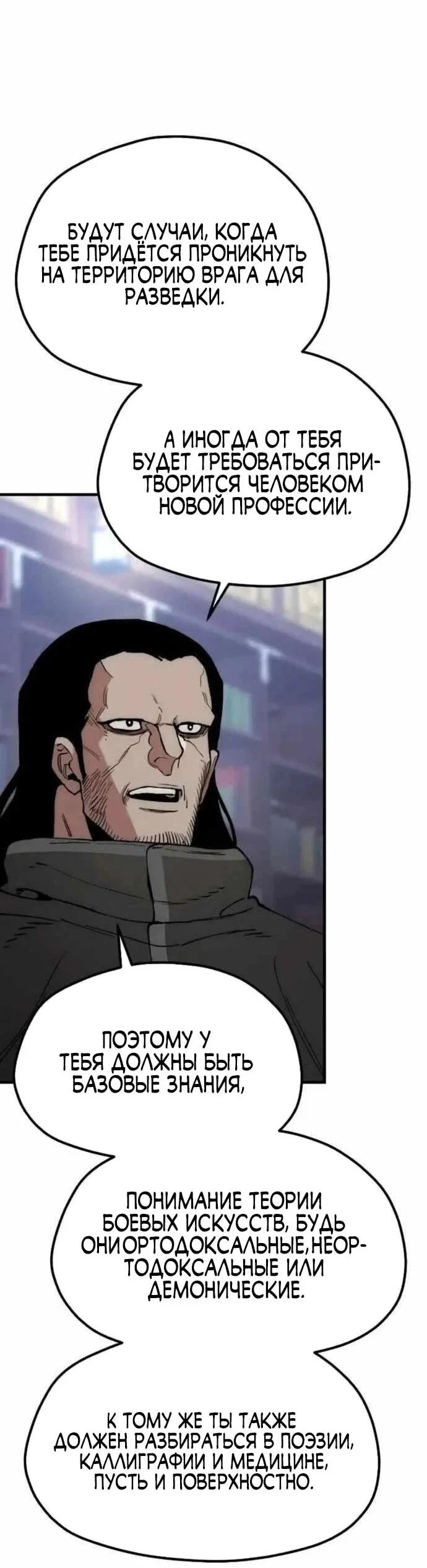 Манга Симуляция тренировки небесного демона - Глава 160 Страница 97